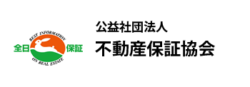 不動産保証協会