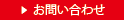 アールイー・インベスターへのお問い合わせはこちら